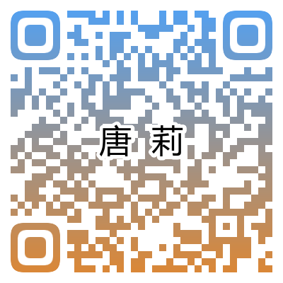 唐莉